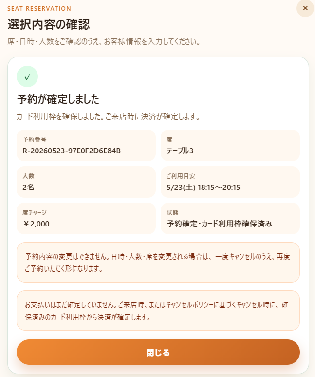 予約確定画面