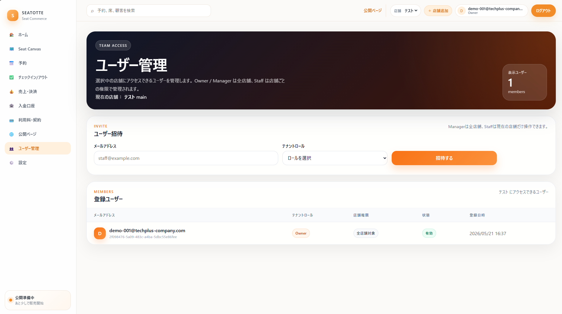 ユーザー管理画面